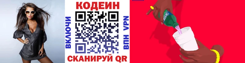 Купить  Элиста  Кодеин напиток Lean (лин) 